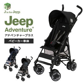 ジープ アドベンチャー プラス ベビーカー b型 正規品 軽量 コンパクト バギー ストローラー メッシュ 自立 持ち運び 省スペース 2つ折り セカンドベビーカー jeep ベビー 赤ちゃん ティーレックス JEEP jisforjeep