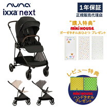 楽天市場】nuna ベビーカー イクサ（ベビーカー｜キッズ・ベビー 