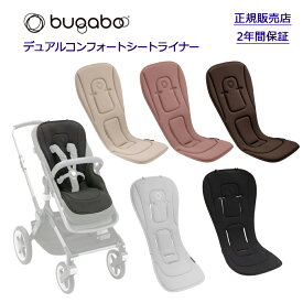 バガブー デュアルコンフォートシートライナー ベビーカー 正規品 シート ライナー リバーシブル 速乾 抗菌 メッシュ クッション 新生児 ベビー 赤ちゃん バタフライ ドラゴンフライ bugaboo