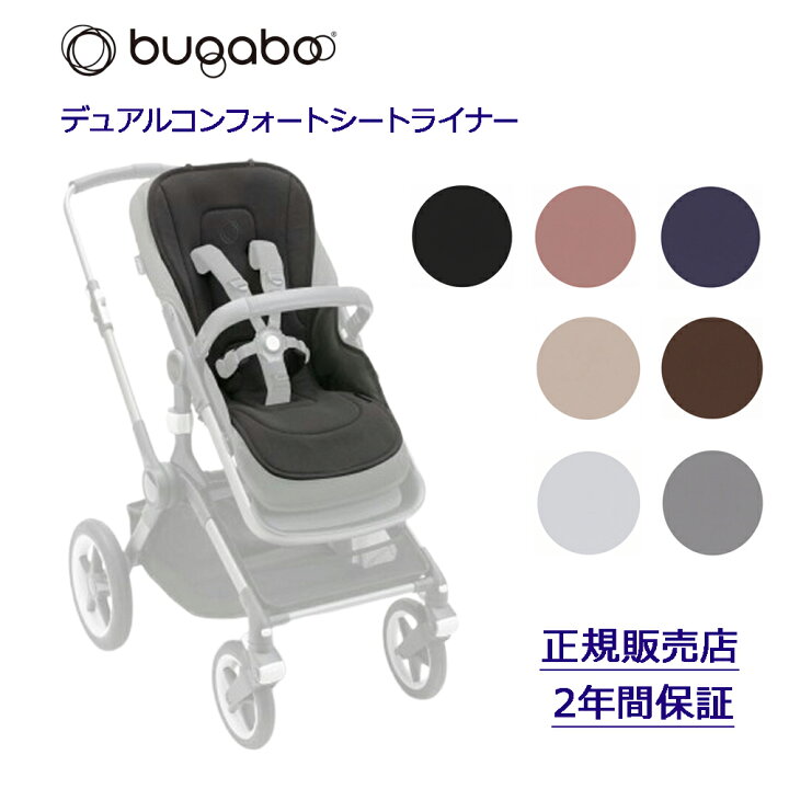 楽天市場】バガブー デュアルコンフォートシートライナー ベビーカー 