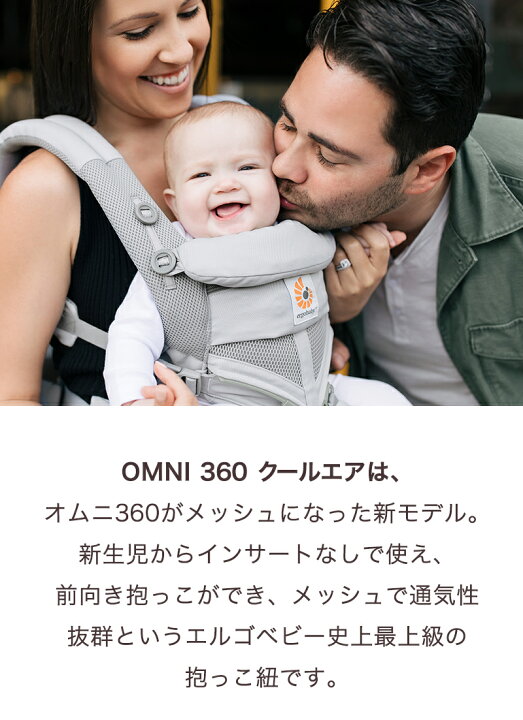 楽天市場 正規販売店 抱っこひも エルゴベビー Ergobaby ベビーキャリア オムニ360 クールエア ベビーウエストベルト付き Ergobaby Omni360 メッシュ エルゴ 抱っこ紐 ベビーキャリー おんぶ紐 新生児 出産祝い ギフト 送料無料 P10 10p Mikihouse