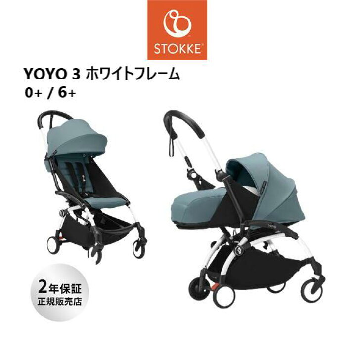 楽天市場】ストッケ stokke ヨーヨー スリー ゼロプラス 0+ シックス 