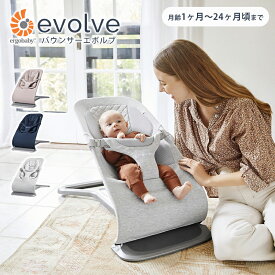 エルゴベビー ergobaby エボルブ バウンサー evolve 正規品 出産祝い ギフト チェア 椅子 エルゴ 新生児 ベビー 赤ちゃん 子ども 0歳 1歳 ねんね ゆりかご 洗える 洗濯機可