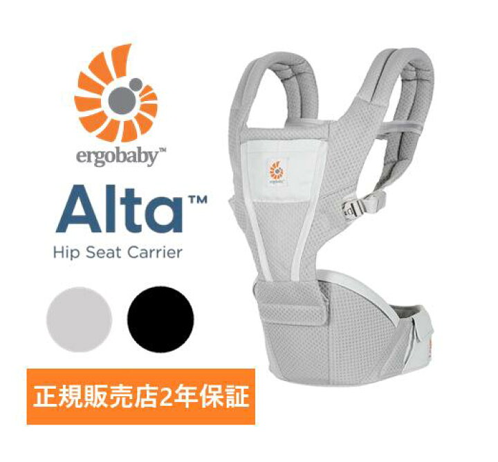 楽天市場】エルゴベビー アルタ ヒップシートキャリア 抱っこ紐 エルゴ 