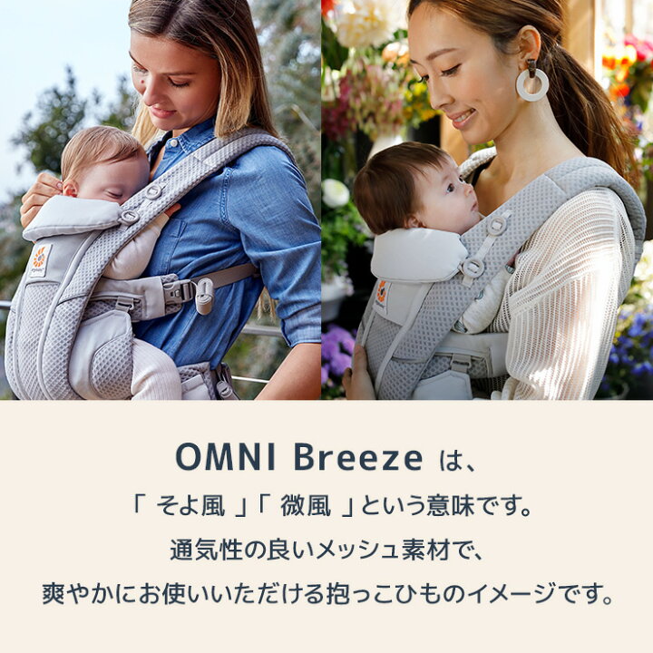 通気性 快適性 機能性に優れた Ergobaby最新モデル 新色登場 エルゴベビー オムニ ブリーズ Breeze エルゴ Ergobaby ベビーキャリア 抱っこひも 抱っこ紐 ベビーキャリー Ergobaby Omni Breeze Breeze ダッドウェイ 新着商品