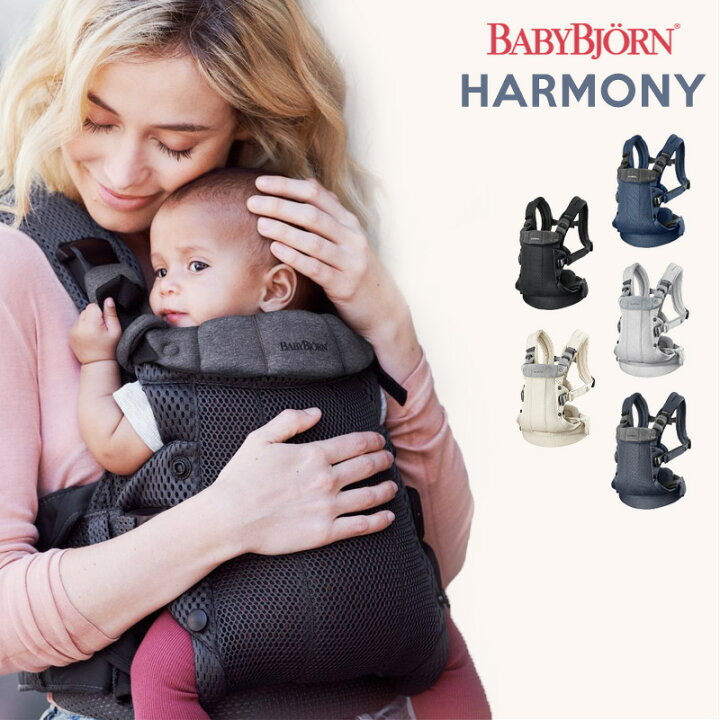 抱っこひも ベビービョルン ハーモニー BABYBJORN HARMONY ベビーキャリア 抱っこ紐 メッシュ だっこ おんぶ 新生児 babybjorn harmony ベビービヨルン 前向き : MIKIHOUSE MUM&BABY 抱っこひも ベビービョルン ハーモニー BABYBJORN HARMONY ベビーキャリア 抱っこ紐 メッシュ だっこ おんぶ 新生児 babybjorn harmony ベビービヨルン 前向き : MIKIHOUSE MUM&BABY