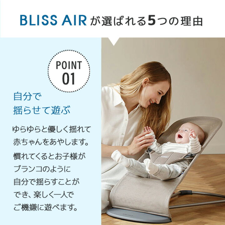 楽天市場】ベビービョルン バウンサー ブリス エアー メッシュ BLISS 