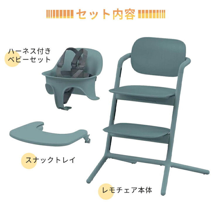 楽天市場】サイベックス cybex レモ 3in1 チェア レモチェア 3点セット  
