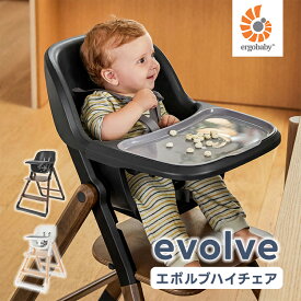 エルゴベビー ergobaby エボルブ ハイチェア evolve 正規品 出産祝い ギフト チェア 椅子 いす イス エルゴ ベビー 赤ちゃん 子ども 0歳 1歳 2歳