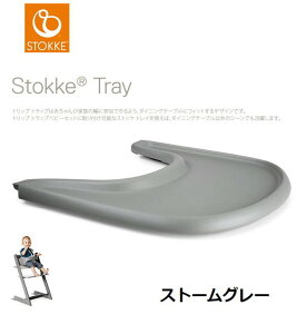 ストッケ ベビーチェア テーブルの人気商品・通販・価格比較 - 価格.com 