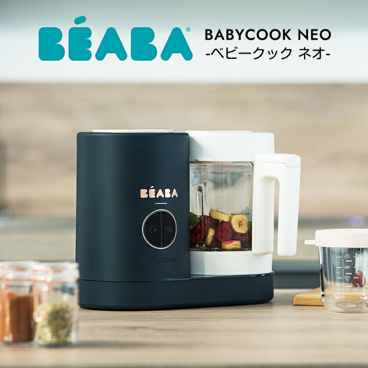 楽天市場】ベアバ beaba ベビークック ネオ NEO ネイビー neo 離乳食 