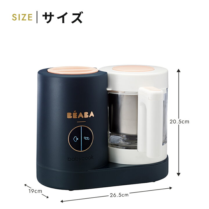 楽天市場】ベアバ beaba ベビークック ネオ NEO ネイビー neo 離乳食 