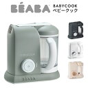 ベアバ beaba ベビークック 離乳食メーカー 調理器具 ミキサー 蒸せる BEABA 離乳食 調理家電 ギフト
