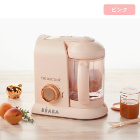 ベアバ beaba ベビークック 離乳食メーカー 離乳食 おかゆ 調理家電 出産祝い ギフト プレゼント 蒸す フードプロセッサー ミキサー ブレンダー 調理機器 調理器具 きざむ 介護 家電 蒸し器 解凍 温め スチーム 時短 出産準備 BEABA 送料無料