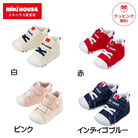 【7/20限定★抽選で最大100％ポイントバック】ミキハウス ファースト ベビーシューズ 出産祝い ギフト 11.5 12 12.5 13 13.5 cm 靴 シューズ ファーストシューズ 誕生日 プレゼント 箱付 日本製 出産祝 ベビー靴 子供靴 ベビー 赤ちゃん 男の子 女の子 通園 保育 子ども