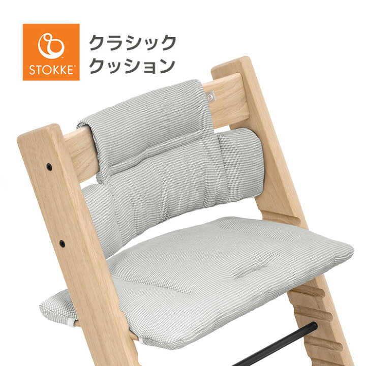 楽天市場】ストッケ トリップトラップ 専用 クラシッククッション 