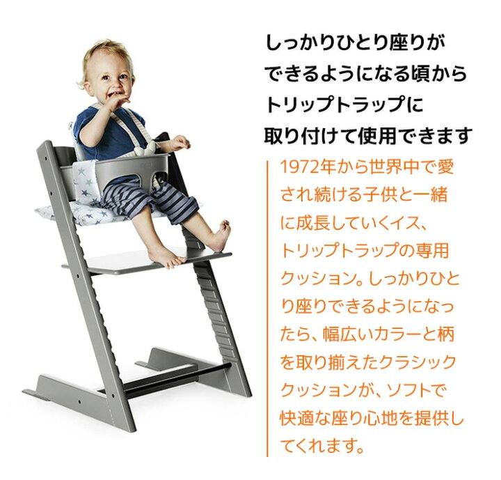 楽天市場】ストッケ トリップトラップ 専用 クラシッククッション 