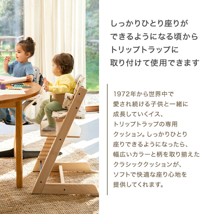 楽天市場】ストッケ トリップトラップ 専用 クラシッククッション 