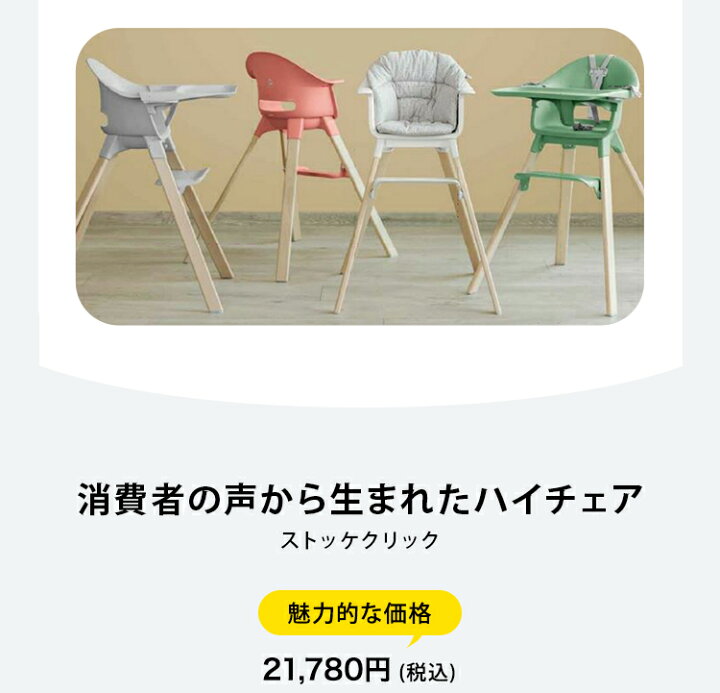 楽天市場】ストッケ stokke クリック ハイチェア ストッケ 正規販売店  