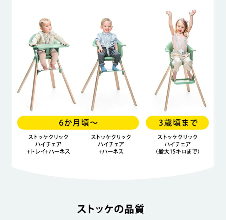 楽天市場】ストッケ stokke クリック ハイチェア ストッケ 正規販売店 