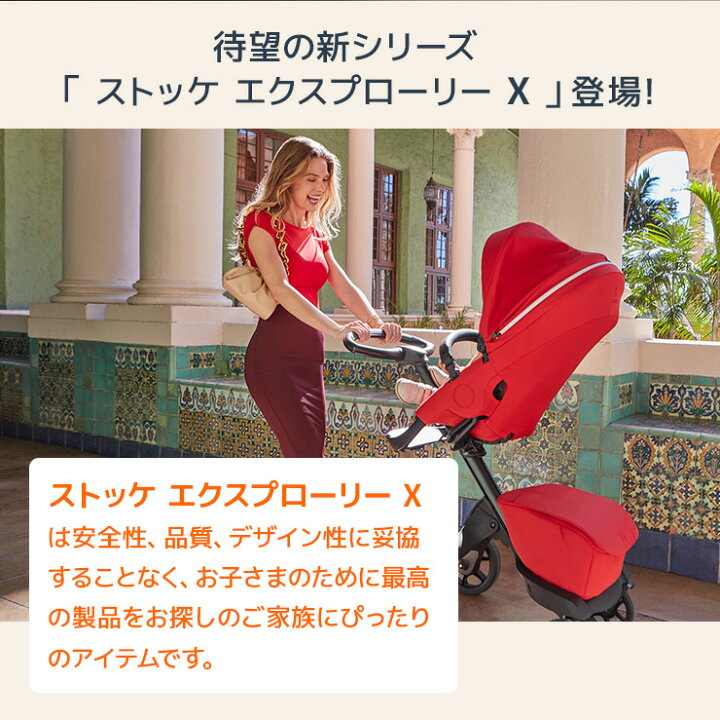楽天市場】ストッケ stokke エクスプローリー X エックス ベビーカー 