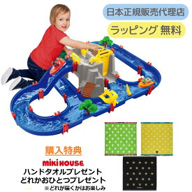 【購入特典：数量限定】ボーネルンド アクアプレイ マウンテンレイク 2026 おもちゃ 出産祝い ギフト 3歳 正規代理店 誕生日 水 水遊び お風呂 ベランダ 室内 コンパクト 男の子 女の子 ベビー 子ども 人気 bornelund 送料無料