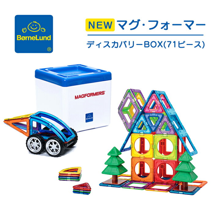 楽天市場】マグフォーマー ディスカバリーBOX 71ピース 日本限定セット 