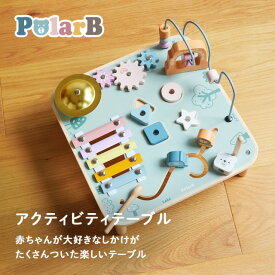 アクティビティテーブル ポーラービー 木製玩具 知育玩具 ギフト 出産祝い ビーズテーブル 1歳 木のおもちゃ ルーピング 絵合わせ 歯車 型はめ 迷路 シロフォン 誕生日 プレゼント 男の子 女の子 ハーフバースデー Polar B