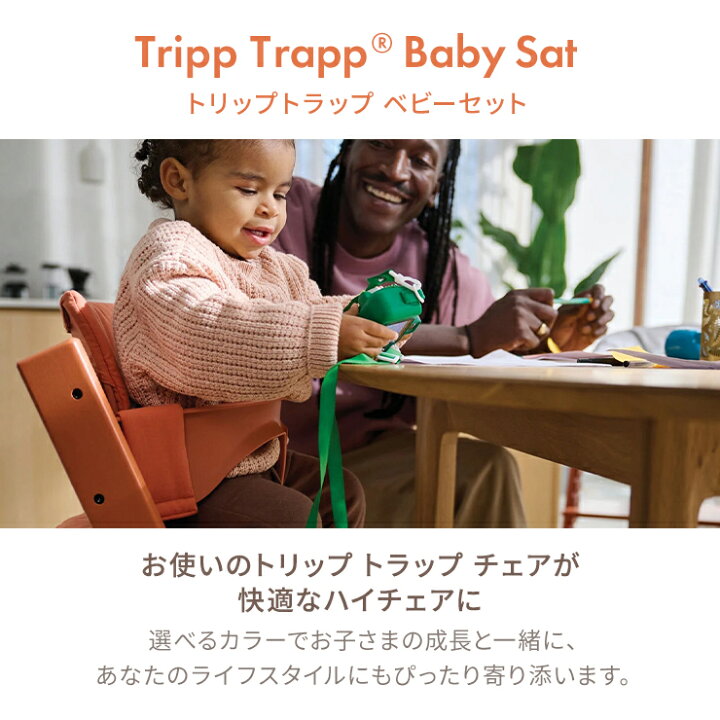 楽天市場】ストッケ トリップトラップ ベビーセット （ 旧型 ） 正規 