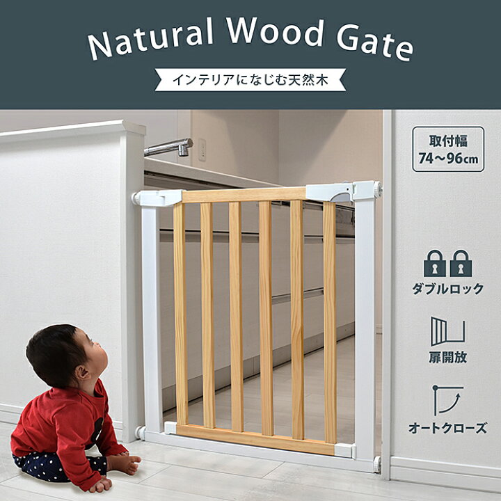 楽天市場】木製ベビーゲート ナチュラルウッド 木製 ベビーゲート 