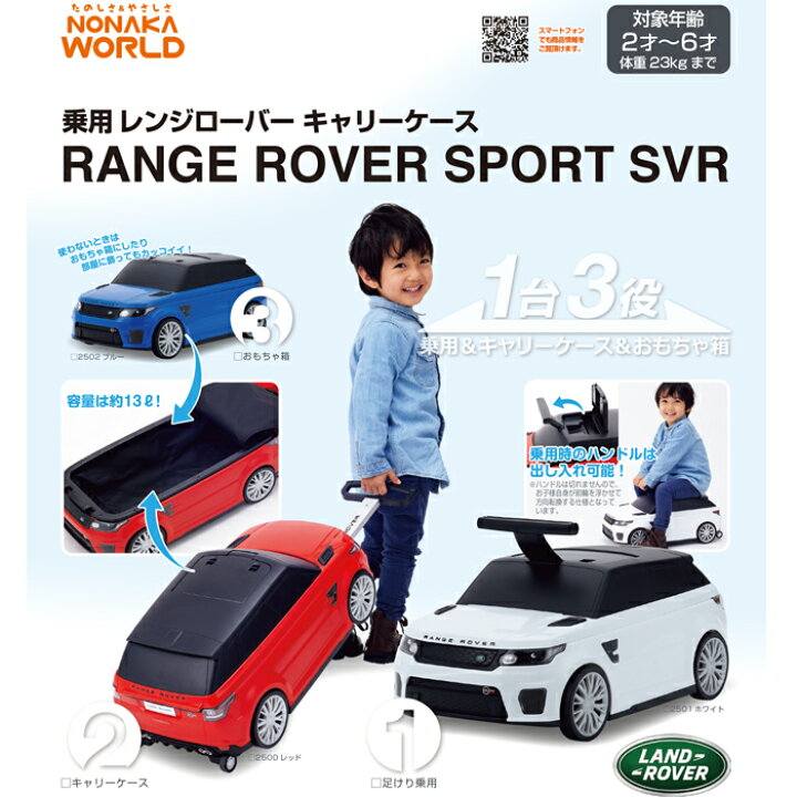 楽天市場】乗用レンジローバー キャリーケース 乗用玩具 乗り物  
