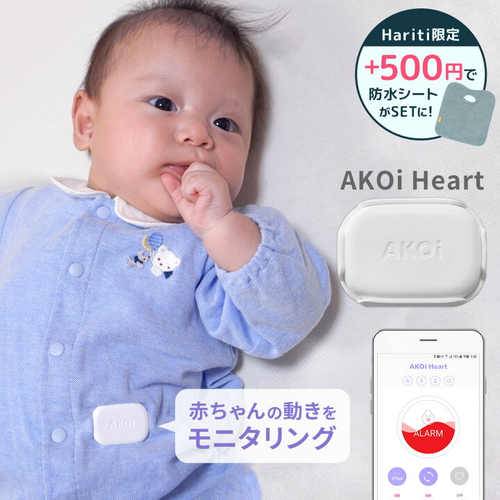 楽天市場】AKOiHeart アコイハート ベビーケアアラーム 動きセンサー 