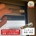 ★楽天ランキング1位獲得★ 網戸ロック ワンタッチ しまり 網戸ストッパー サッシロック サッシストッパー 網戸 サッシ ロック ストッパー 換気 防犯 簡易鍵 鍵 簡易錠 補助錠 取り付け 簡単 安全 ベランダ チャイルドロック 赤ちゃん ペット 猫 窓 子供 子ども こども