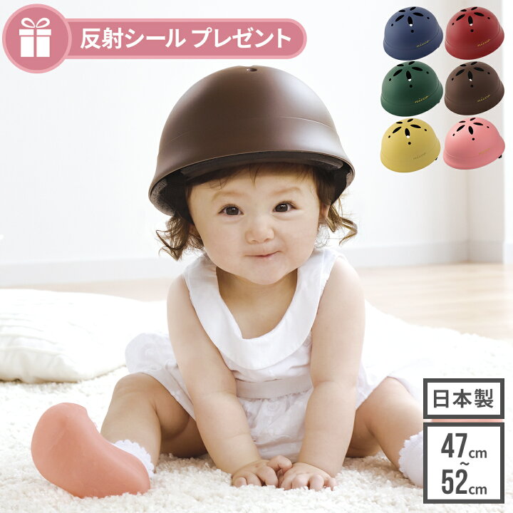 楽天市場 こどもヘルメット ニコ ルシックベビーl 自転車 Le Chic By Nicco 子ども ヘルメット おしゃれ 子供用 子供 こども キッズ 幼児用 プロテクター かわいい 男の子 女の子 日本製 プレゼント ギフト 安全 調整 機能 反射シール 水洗い 自転車 1歳 2歳 3歳