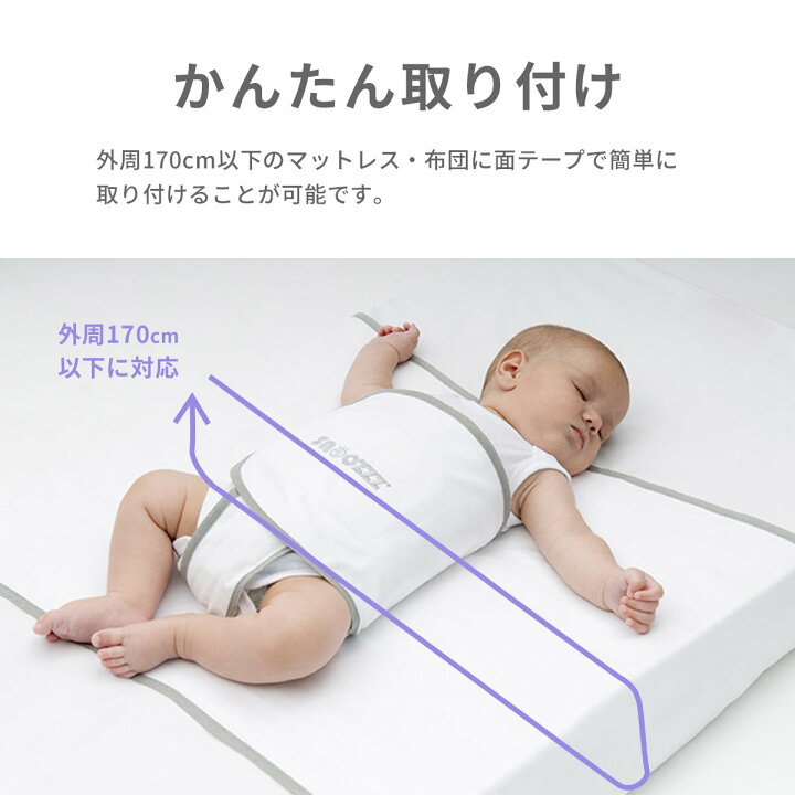 楽天市場 正規販売店 スヌーズ Snoozzz うつぶせ寝防止ベルト 寝返り防止 簡単取り付け 洗濯ok 寝返り 窒息防止 赤ちゃん ベビー 子供 子ども おやすみベルト マットレス うつ伏せ 安心 出産祝い プレゼント ギフト おくるみ 送料無料 Hariti ハーリティー