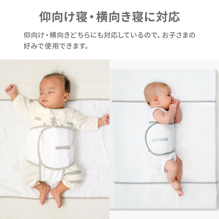 楽天市場】スヌーズ snoozzz うつぶせ寝防止ベルト 寝返り防止 簡単 
