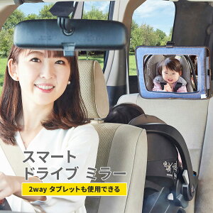 赤ちゃん 車 ミラーの人気商品 通販 価格比較 価格 Com