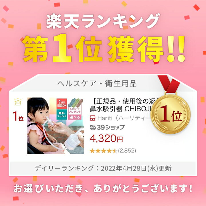 楽天市場 正規品 使用後の返品ok 鼻水吸引器 Chiboji ちぼじ 知母時 チボジ 鼻水吸引 鼻水吸引機 鼻吸い機 鼻吸い器 鼻吸い 幼児 乳児 乳幼児 静音 鼻みず取り器 鼻吸引器 鼻詰まり 鼻水吸い 鼻水吸い機 鼻水吸い器 赤ちゃん 子供 手動 吸引 ギフト