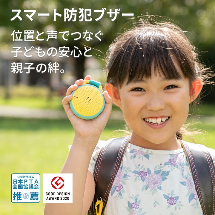 楽天市場】3年間端末保証付き otta.g 防犯 ブザー │ アラーム 子供 