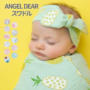 ANGEL DEAR エンジェルディア スワドル │ セレブ御用達 セレブ 人気 ベビー 赤ちゃん 新生児 おくるみ 出産準備 出産祝い 内祝い プレゼント ギフト かわいい おしゃれ 授乳 ケープ シーツ 外出