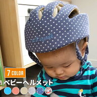 ★在庫限り★ ベビーヘルメット │ 赤ちゃん 転倒防止 男の子 女の子 セーフティー ベビー ケガ防止 事故…