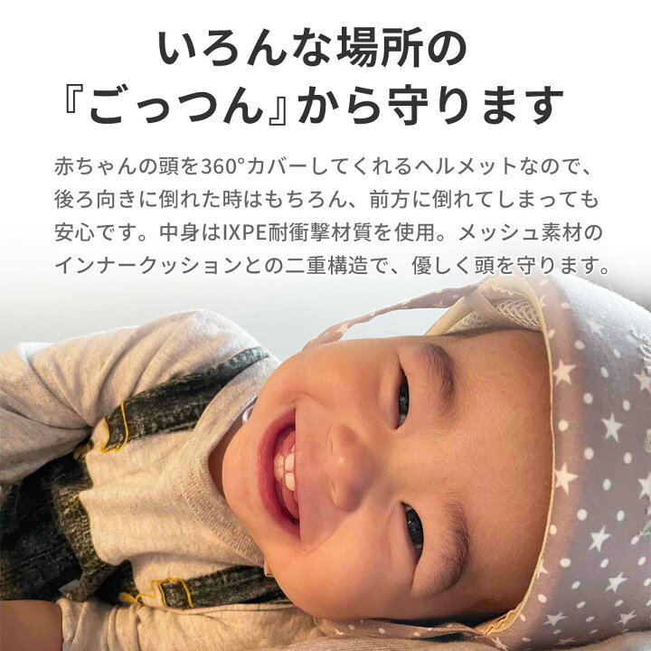 楽天市場 ベビーヘルメット 赤ちゃん 転倒防止 男の子 女の子 セーフティー ベビー ケガ防止 事故防止 安全 ヘッド 頭 ガード 保護 守る プロテクター 子ども かわいい おしゃれ ごっつん防止 綿100 通気性 0歳 1歳 2歳 3歳 室内用 調節 軽量 送料無料