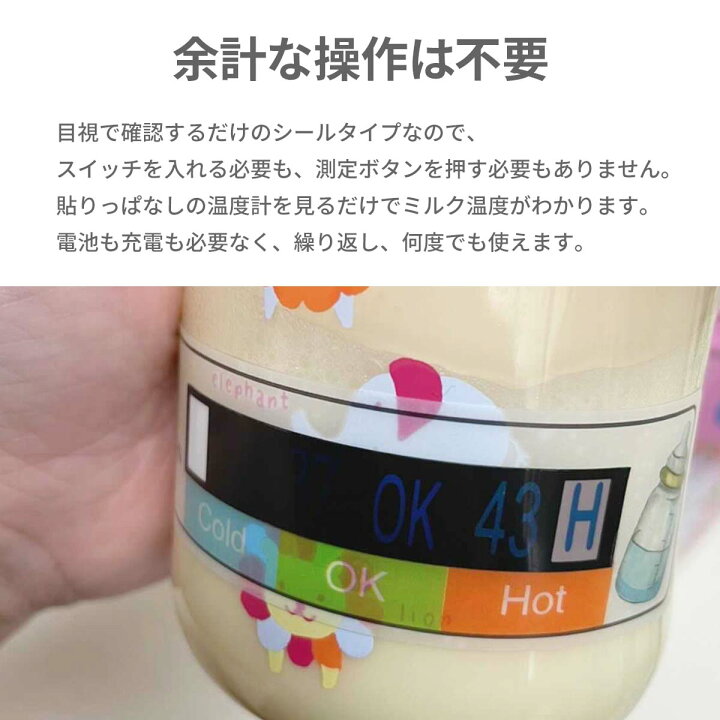楽天市場 Oton ミルク温度チェッカー 3枚入り 調乳 ミルク 保温 温度管理 温度 温度計 チェック 哺乳瓶 便利グッズ 剥がせる シール 赤ちゃん 新生児 ベビー 子供 子ども 授乳 育児 粉ミルク プレゼント プチギフト ポスト投函 送料無料 Hariti ハーリティー