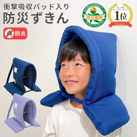 【一般社団法人防災安全協会認定品】 防災頭巾 衝撃吸収パッド入り デビカ debika 防災ずきん 小学生 防災グッズ 防災用品 防災クッション 子ども 子供 キッズ 防炎 地震 中綿 ポケット 入学祝い 卒園祝い 小学校 プレゼント 乳幼児 子供用