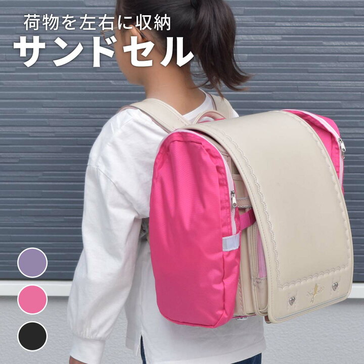 楽天市場】荷物を左右に収納 サンドセル │ 反射板 ネームタグ 