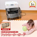 ☆楽天ランキング1位☆ ストーブガード ファンヒーターガード コンパクト ストーブ ガード ヒーター ガスヒーター 石…