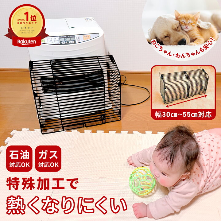 楽天市場】＜今季在庫限り価格＞ストーブガード ファンヒーターガード 