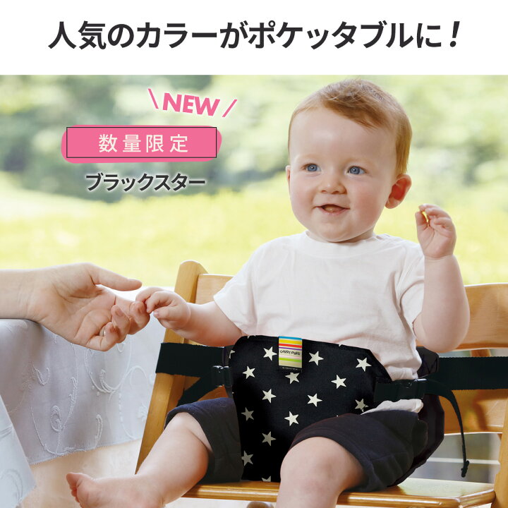 楽天市場 キャリフリーチェアベルトポケット すり抜け防止ベルト付き チェアベルト キャリフリー 赤ちゃん ベビー キッズ ベビーチェア 安全ベルト 椅子 出産祝い 出産祝い 男の子 女の子 腰ベルト お出かけ 子ども 子供 送料無料 ネコポス Hariti ハーリティー