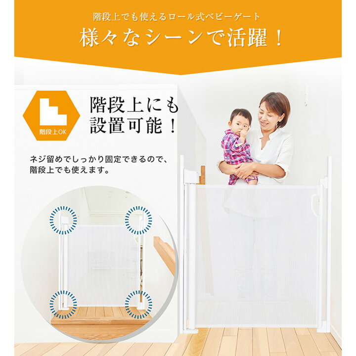 楽天市場 スルする とゲイト ベビーゲート 日本育児 階段上 安全ゲート 転落防止 階段 ベビーゲージ セーフティゲート バリアフリー 巻取り式 ロール式 赤ちゃん ベビー ゲート パーテーション ホワイト シンプル メッシュ キッチン 台所 送料無料 Hariti