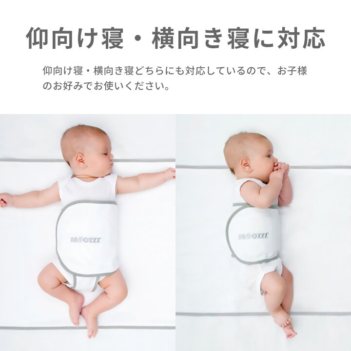 楽天市場 スヌーズ Snoozzz 専用 おくるみベルトラージ 正規販売店 Lサイズ L おくるみベルト うつぶせ防止ベルト 洗濯ok コンパクト 仰向け 横向き 寝返り 窒息 防止 赤ちゃん ベビー セーフティー 安心 出産祝い プレゼント 送料無料 ネコポス Hariti ハーリティー